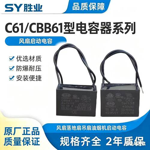C61/CBB61风扇落地扇吊扇启动电容1.2UF/1.5UF/1.8UF原厂风扇电容