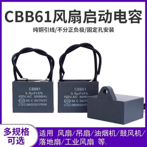 cbb61启动电容风扇电容