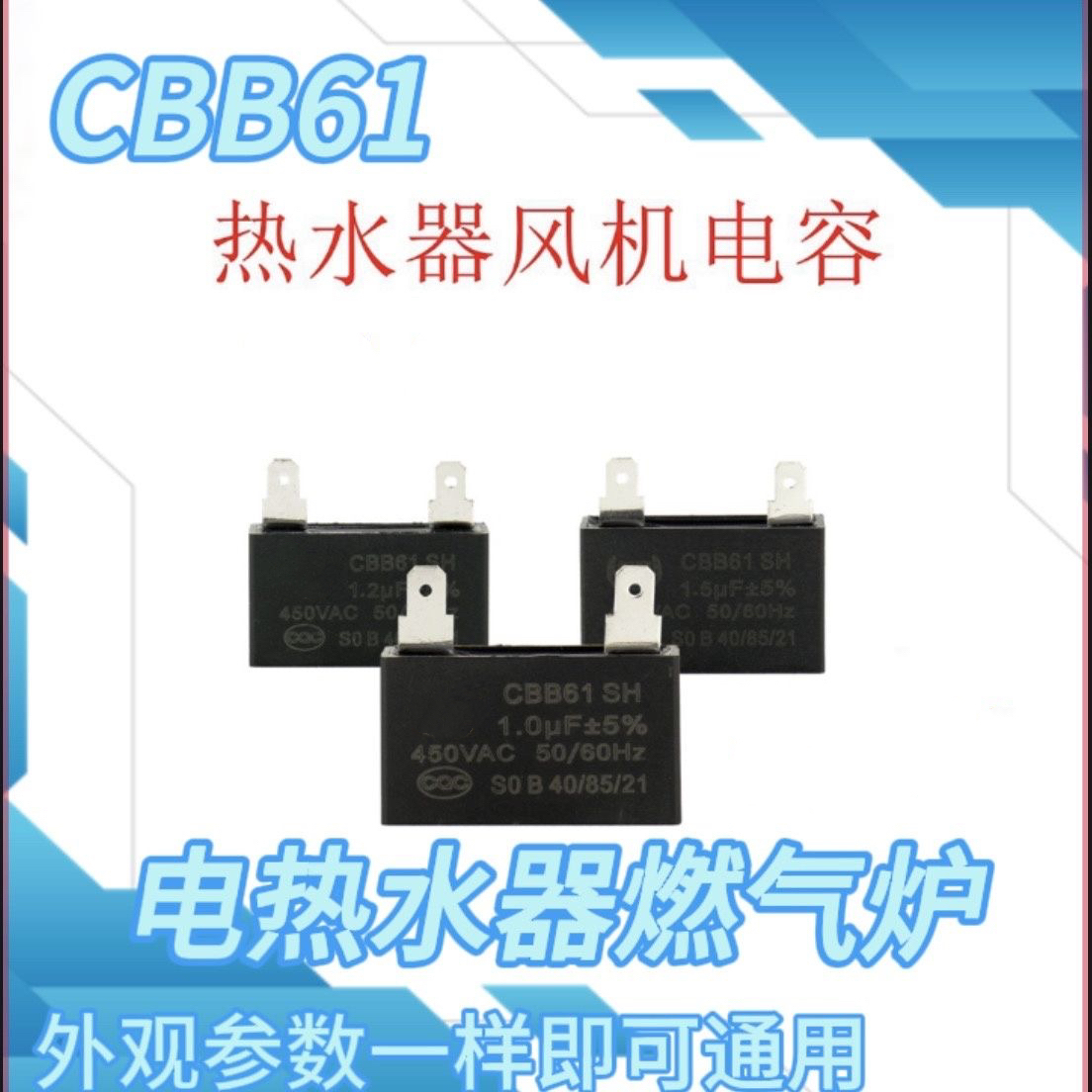 通用风机电容排风扇排气扇强排燃气热水器启动电容1uf/1.2/1.5uf