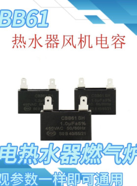 通用风机电容排风扇排气扇强排燃气热水器启动电容1uf/1.2/1.5uf