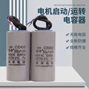 CD60电机电容器220v水泵启动运转100 400 300 200 450v规格齐全