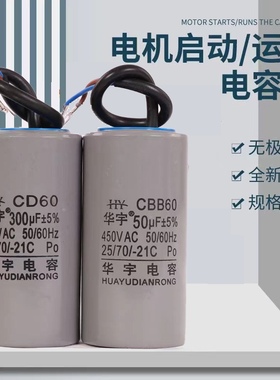 CD60电机电容器220v水泵启动运转100/200/300/400/450v规格齐全