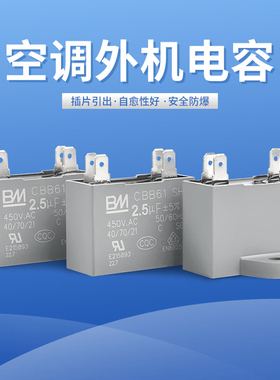 BM全新空调外风机电容CBB61 1.5UF2/2.5/3.5/4//5UF空调插片电容