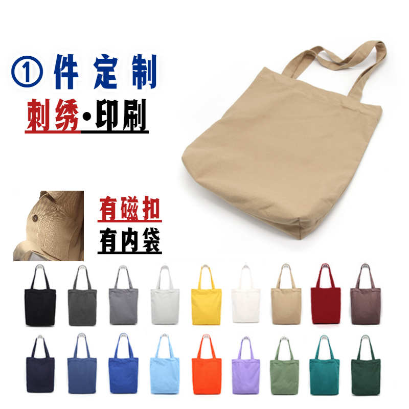 有磁扣有内袋全棉帆布袋刺绣定制logo纯色手提袋空白帆布包购物袋