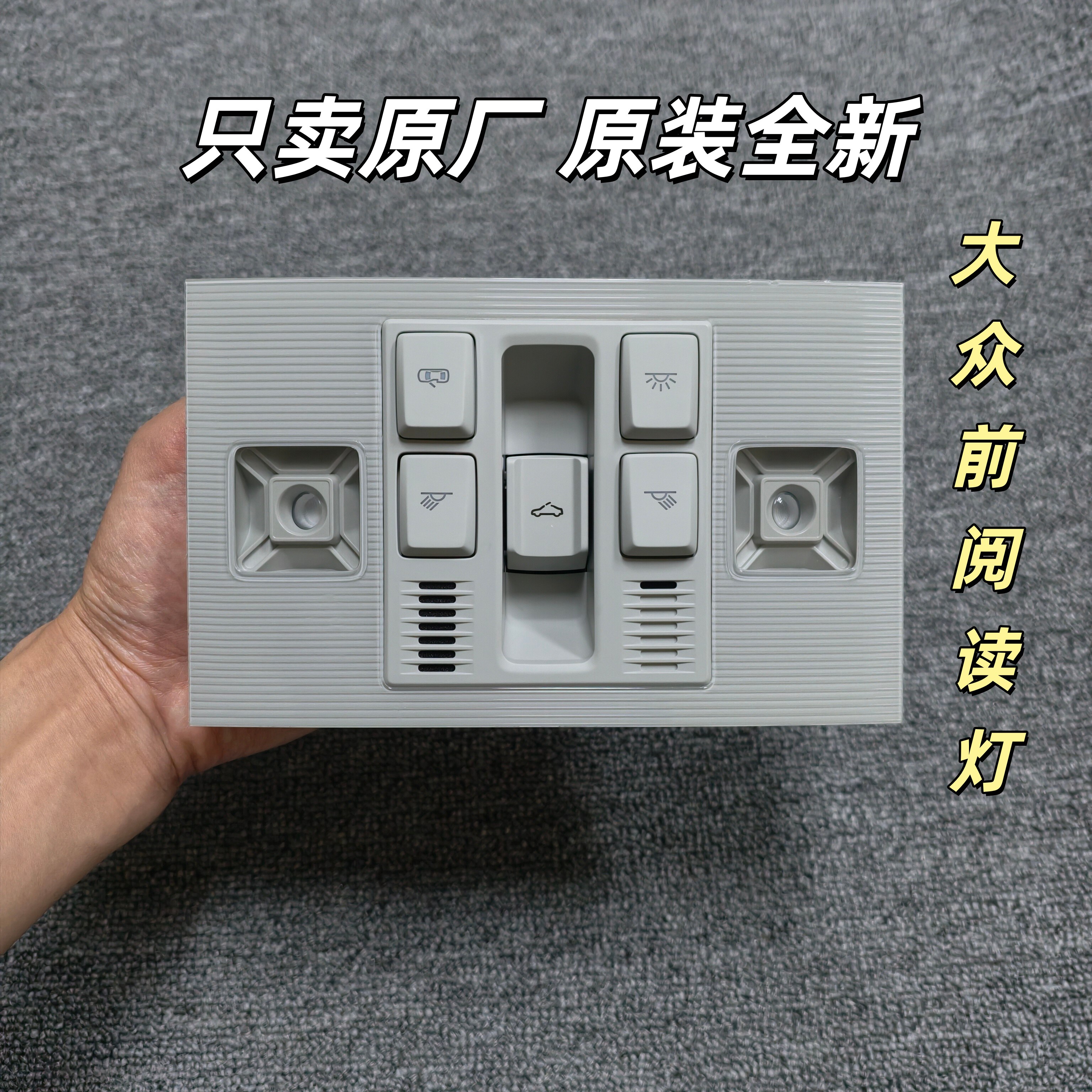 大众高尔夫7 嘉旅 速派 途观L 途安L 探岳 迈腾LED前顶灯前阅读灯