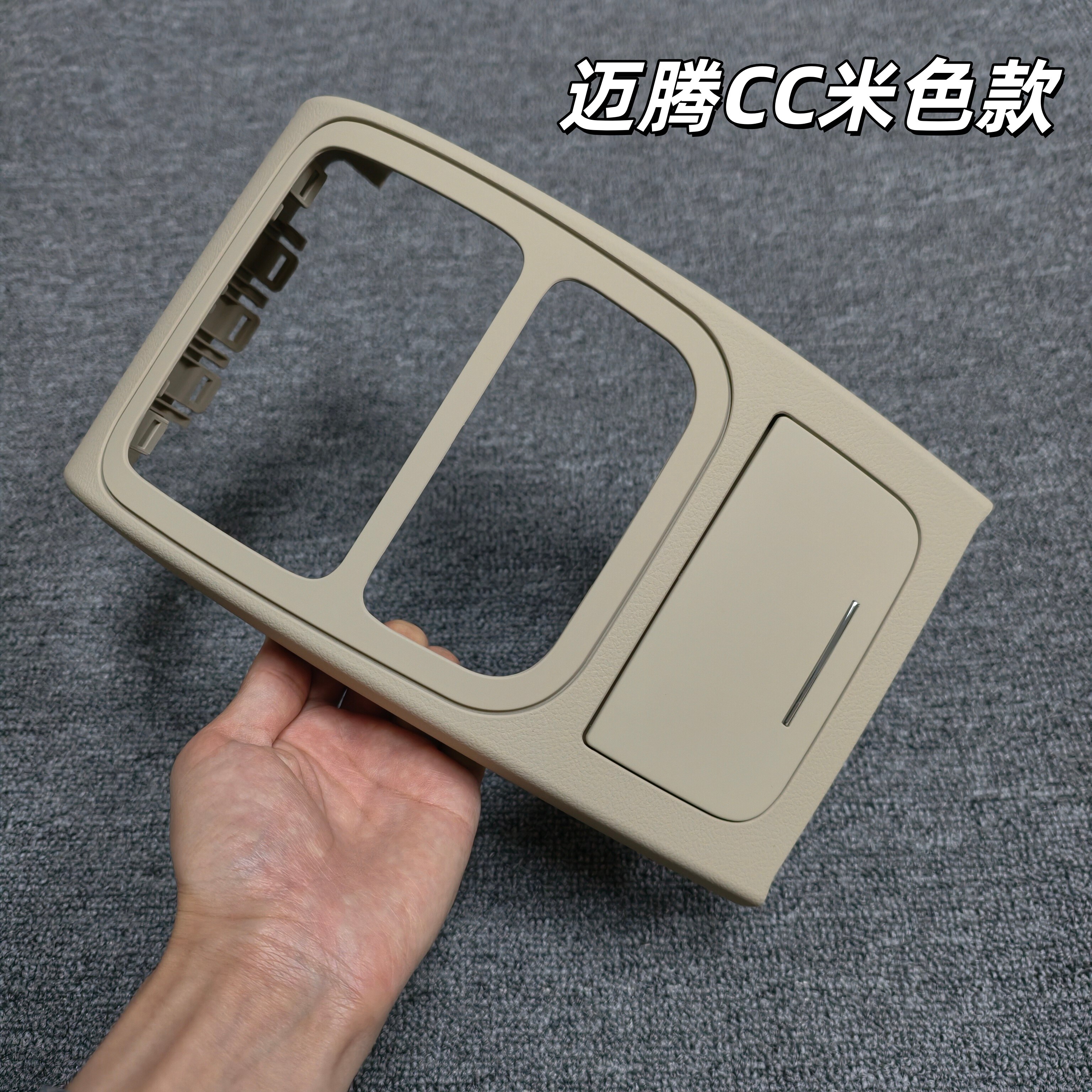 大众老迈腾B7L CC后出风口总成点烟器盖板后出风口饰板框架黑米棕