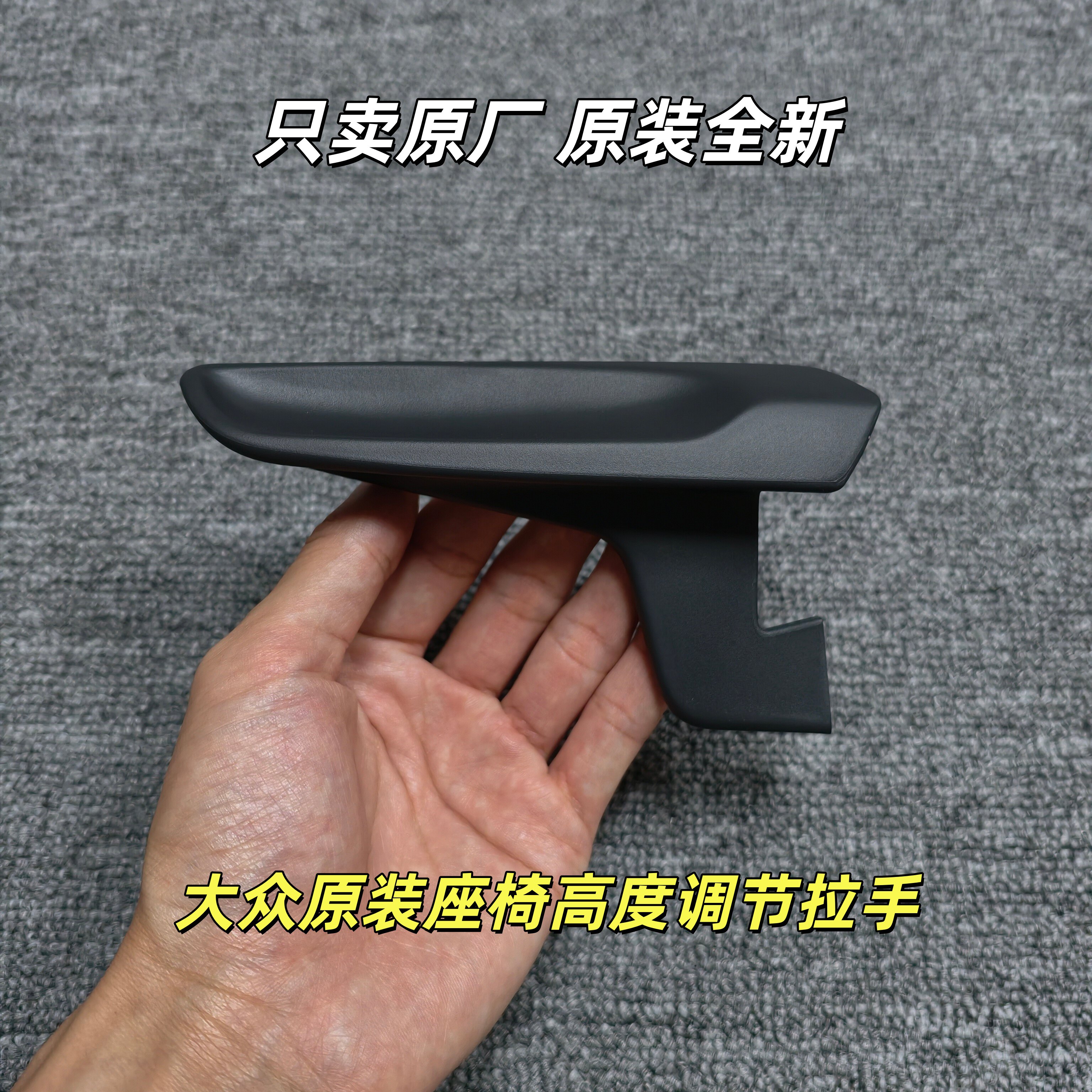 大众高尔夫7凌渡新帕萨特途观L朗逸宝来速腾手动座椅调节高低手柄