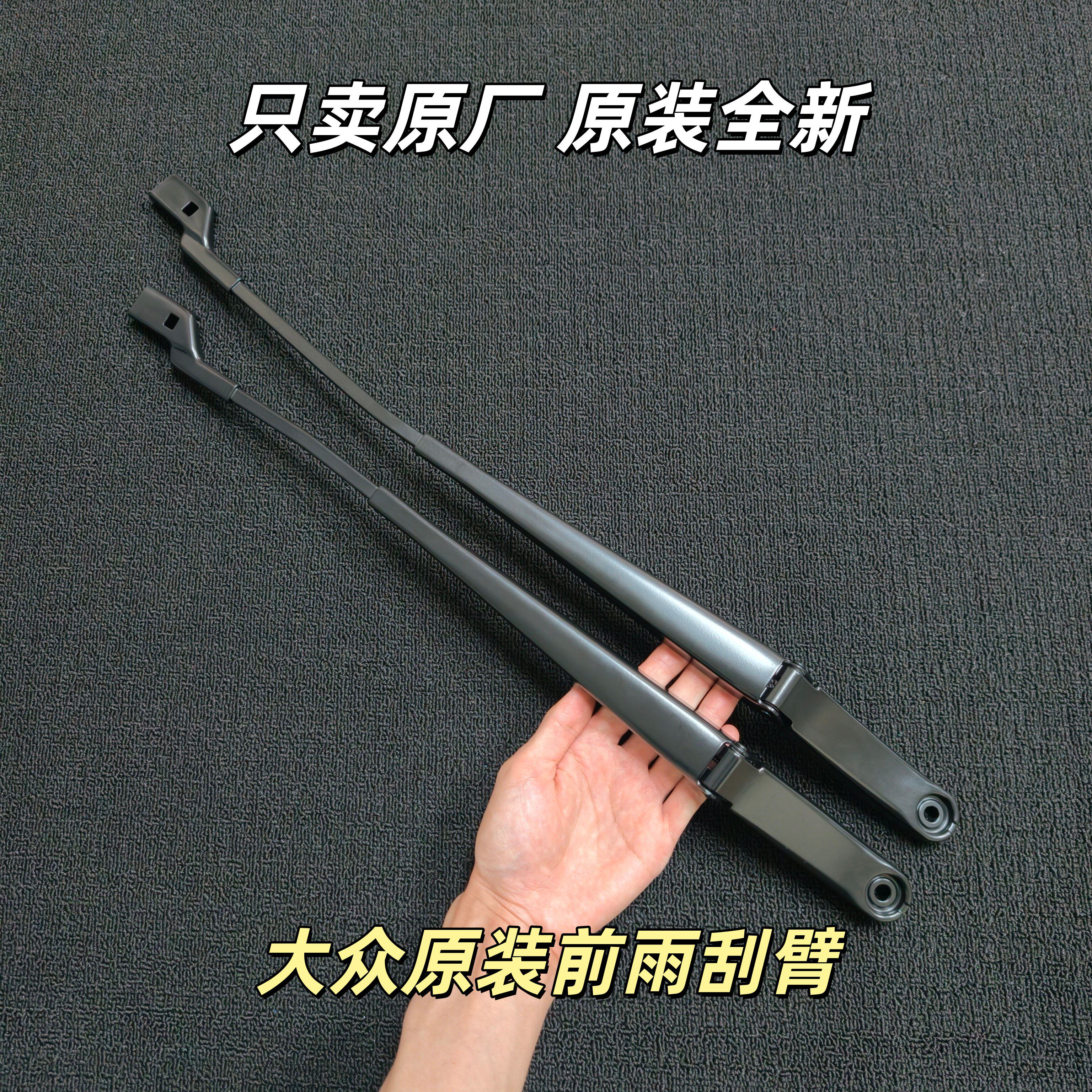 大众原装新帕萨特途观速迈腾CC明锐昊锐途安高6雨刷支架雨刮臂器