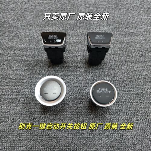 别克科鲁泽新GL8 GL6沃兰多威朗 昂科拉 新英朗一键启动 点火开关
