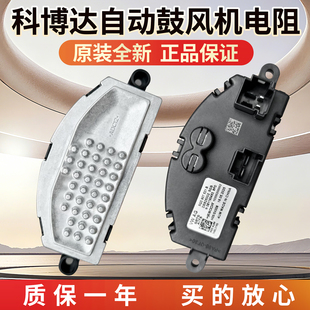 大众凌渡途安观L迈腾新帕萨特高尔夫7明锐速派自动空调鼓风机电阻
