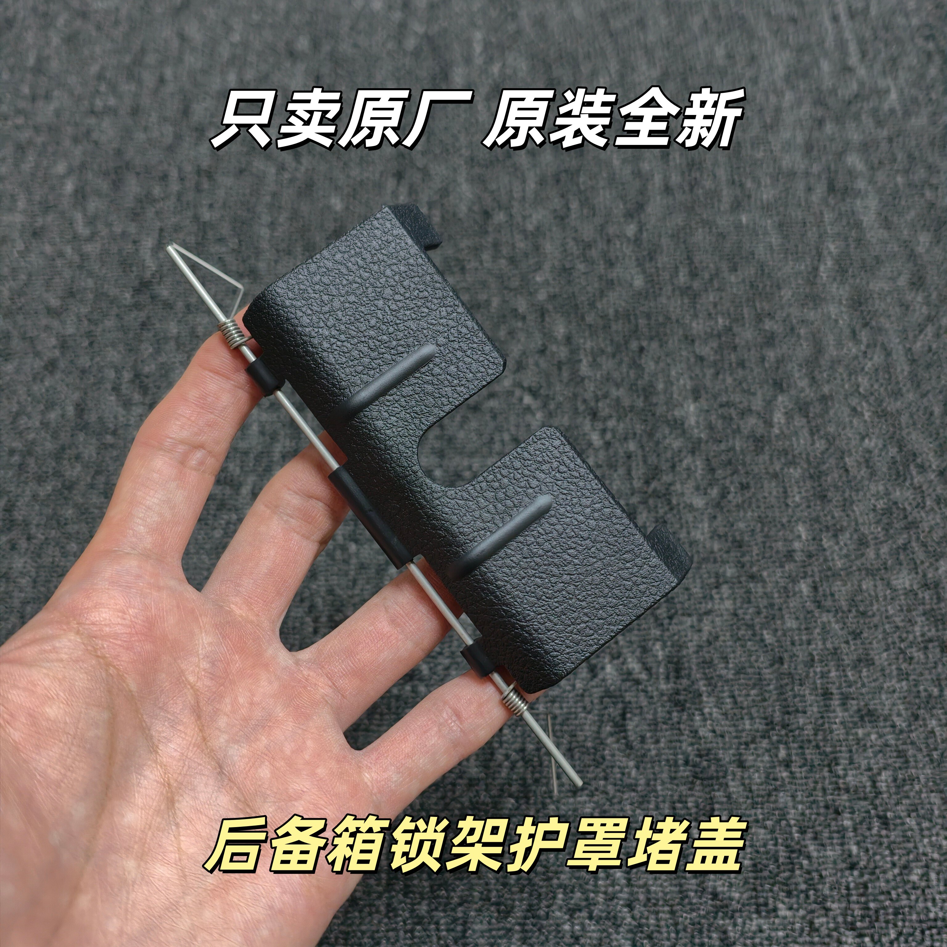 大众新帕萨特 后备箱锁架护罩盖 锁盖板 行李箱锁护板盖 堵盖原装