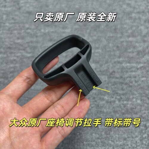 大众凌渡帕萨特朗逸PLUS速腾途观前座椅拉手扳手前后调节手柄原厂