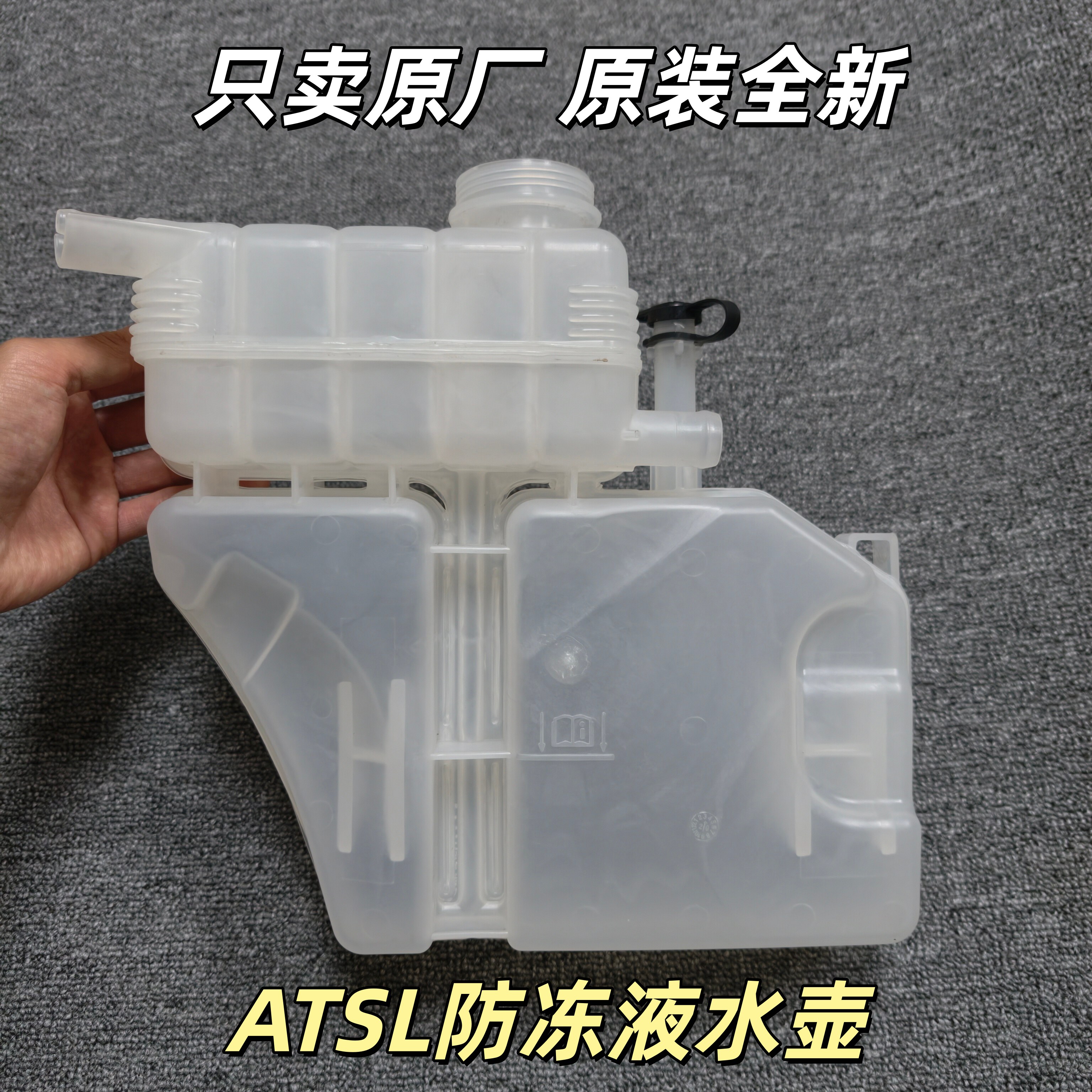 凯迪拉克 ATSL 防冻液水壶 回水壶 膨胀壶 冷却液副水壶 原厂原装图片