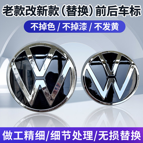 大众途观L迈腾凌度POLO嘉旅高尔夫7 7.5前后翻盖车标改装替换新款