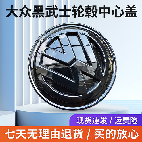 轮毂中心盖黑武士磨砂亮黑现货