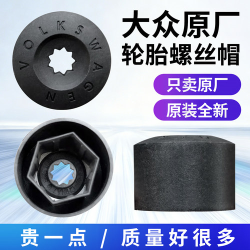 大众帕萨特朗逸途观迈腾速腾凌度途昂途岳尚酷轮毂轮胎螺丝帽罩盖