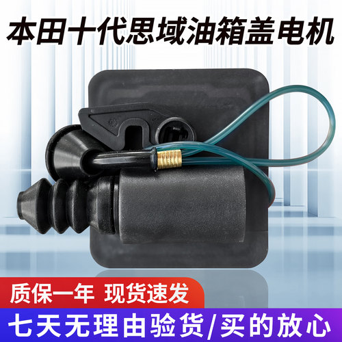 本田16-21款十代思域 油箱盖马达 电机 雅阁 油箱盖 控制弹簧开关