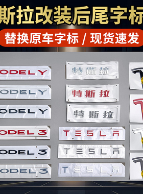 适用特斯拉MODEL Y英文model 3黑色字母贴碳纤字标改装后尾字标贴