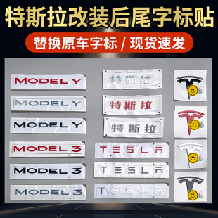 适用特斯拉MODEL Y英文model 3黑色字母贴碳纤字标改装后尾字标贴