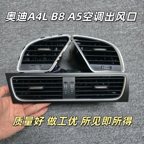 奥迪09-16款A4L B8 A5中控空调出风口 仪表台出风口 空调格栅拨片