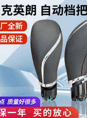 别克15-21款新英朗GX XT自动换挡手球排挡杆档把头原厂原装正品