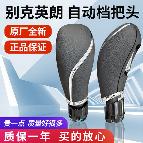别克15-21款新英朗GX XT自动换挡手球排挡杆档把头原厂原装正品