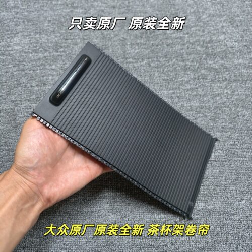 大众16 17 18款新帕萨特中央通道水杯架茶杯架卷帘拉帘盖板原厂货