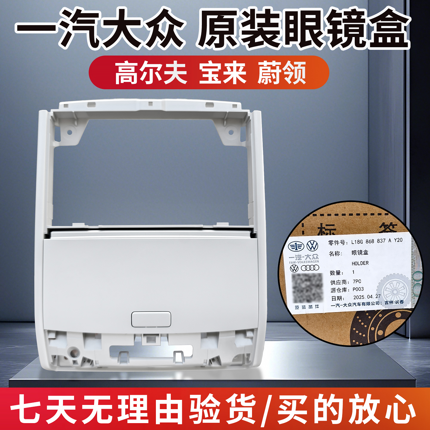 大众高尔夫7 19-23款宝来 蔚领车顶眼镜盒 储物盒 顶棚杂物盒原厂