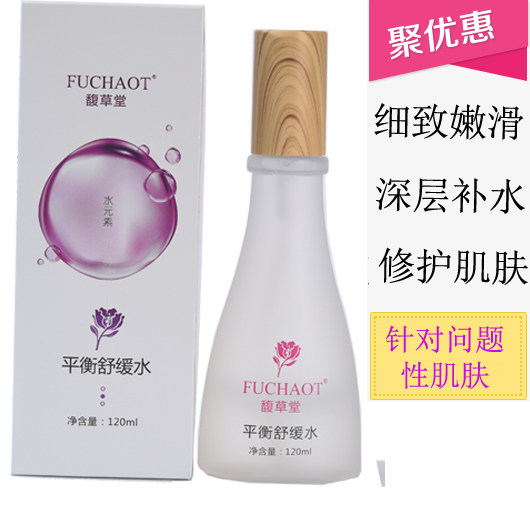 馥草堂美容院正品平衡修复护肤品