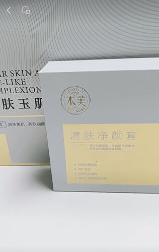 馥草堂美容院正品清肤净颜套