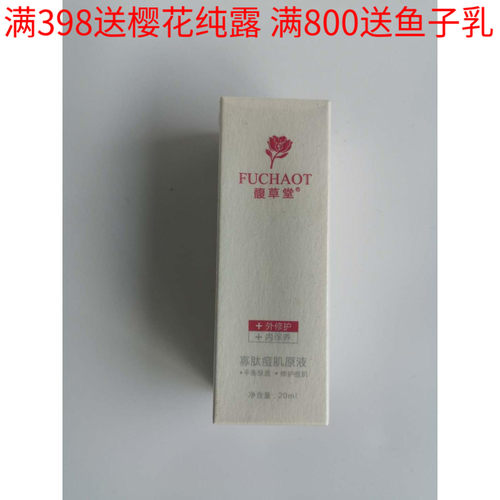 馥草堂专柜正品寡肽痘肌原液