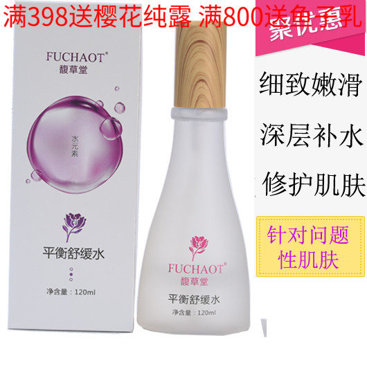 馥草堂 美容院正品 护肤品 平衡舒缓水 平衡修护能量水 120ml修复