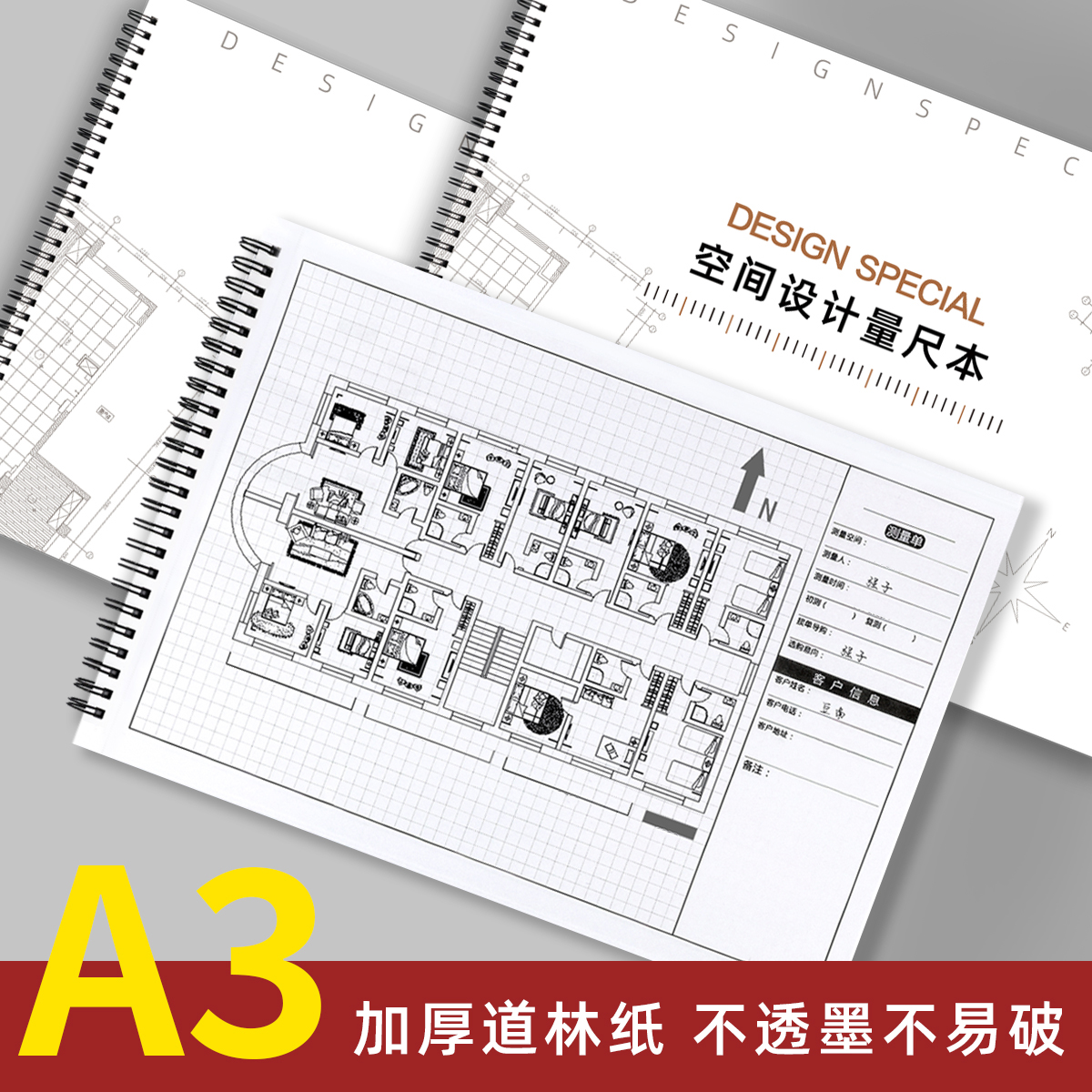 定制室内测量房A4设计师尺寸专用全屋装修绘图做记录线圈笔记本子