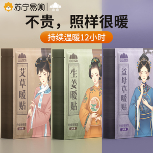 【山山855】暖宝宝贴大姨妈暖宫贴冬季热帖女生用艾草生姜热敷贴