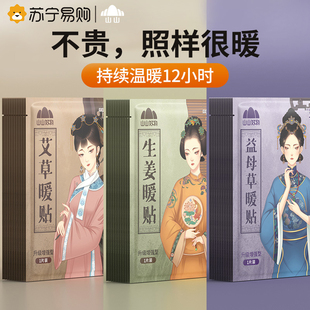 【山山855】暖宝宝贴大姨妈暖宫贴冬季热帖女生用艾草生姜热敷贴