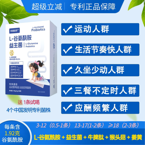 谷氨酰胺益生菌益生元牛脾肽胶原