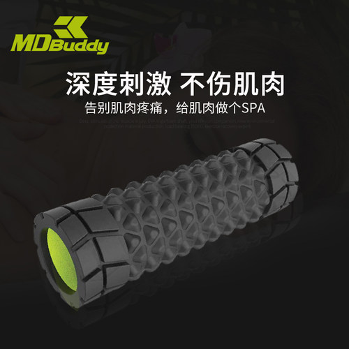 MDBuddy瑜伽泡沫轴深层按摩健身