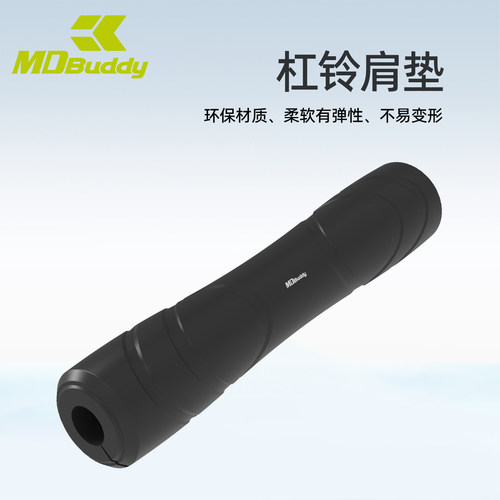 MDBuddy杠铃护肩垫杠铃杆保护套