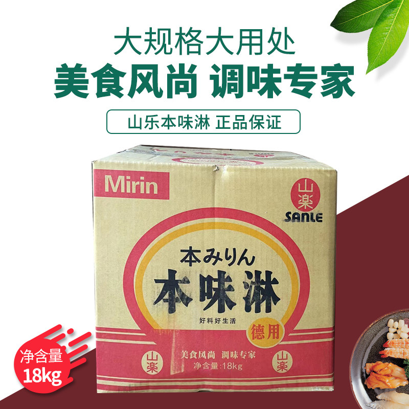 山乐本味淋桶装日式调料味淋三乐味淋日本料理寿司调料味淋风18kg