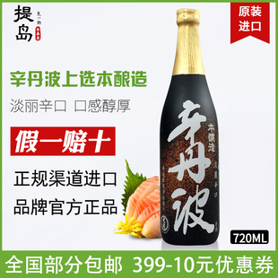 日本清酒大关牌辛丹波原装进口上选本酿造米酒发酵酒720ml清酒