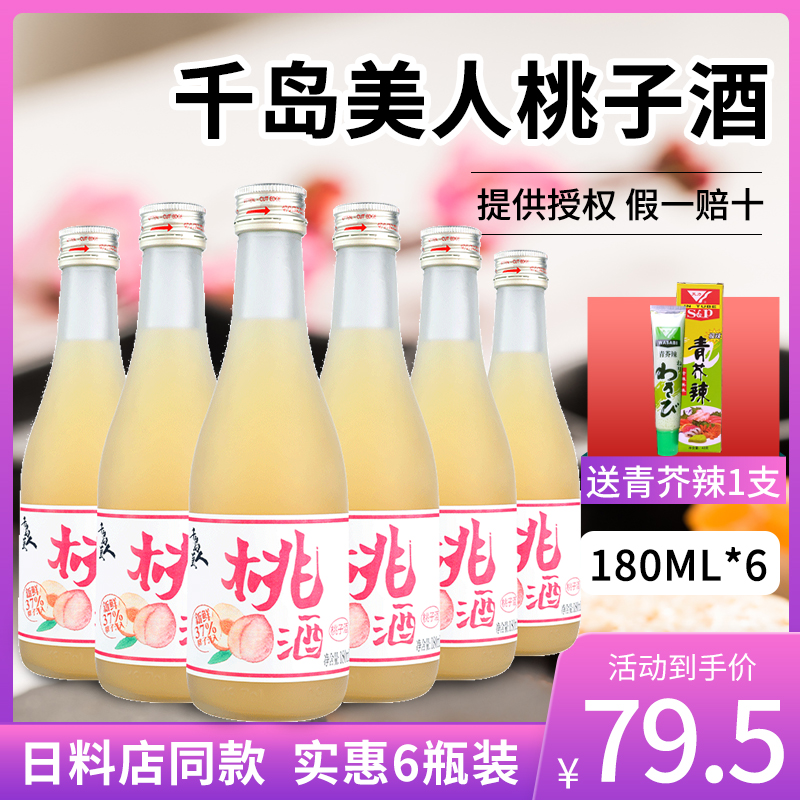 千岛美人桃子酒果味少女低度甜酒桃花酿水果酒小瓶装180ml*6