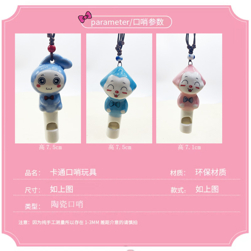 地摊纪念品无毒陶瓷公园卡通哨子