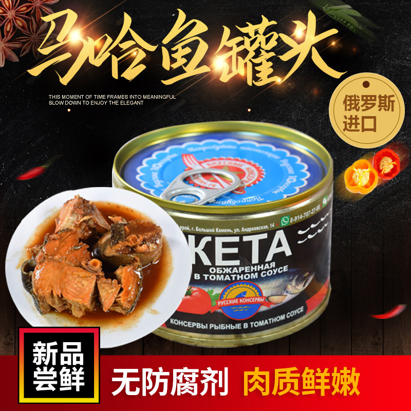 俄罗斯进口大马哈鱼肉罐头即食番茄汁鱼罐头舌尖美味下酒菜245g怎么样,好用不?