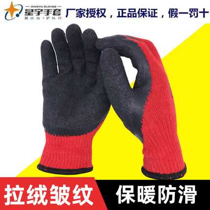 星宇手套l228男加厚耐磨防滑透气劳保手套带胶干活工作玻璃厂专用