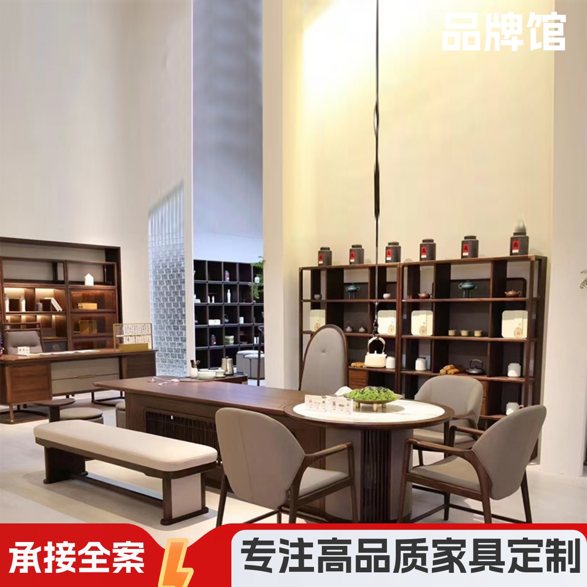 一站式家具定制新中式茶