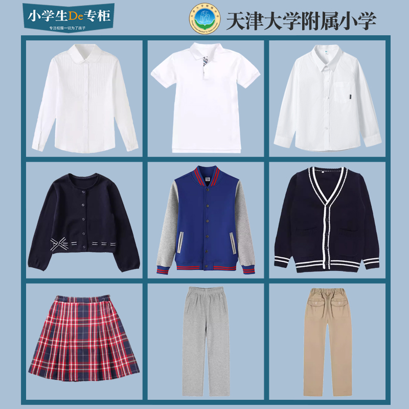 儿童宝蓝色棒球服浅灰直筒运动裤白色POLO衫天津大学附属小学校服