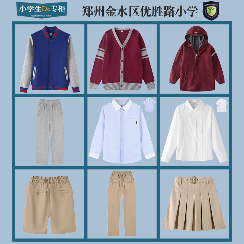 郑州金水区优胜路小学校服宝蓝色