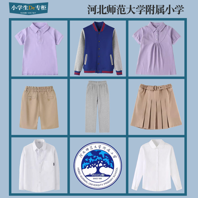 儿童宝蓝色棒球服套装河北师范大学附属小学生校服浅灰色直筒裤子