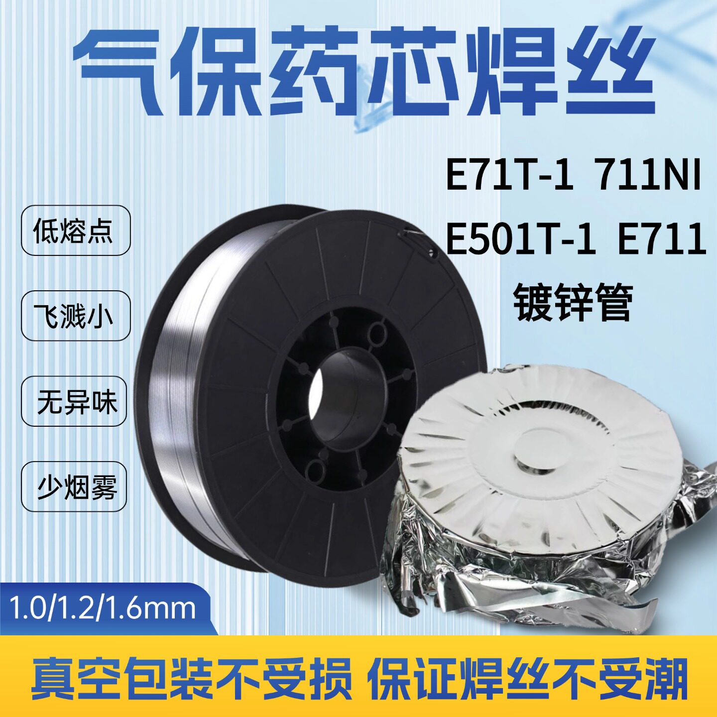 E71T-1气保药芯焊丝711 711Ni 711M 711H 501T镀锌管二保药芯焊丝