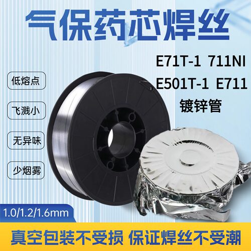 E71T-1气保药芯焊丝镀锌管焊丝